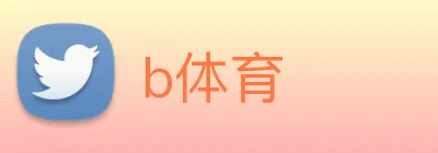b体育 logo